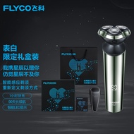 飞科（FLYCO） 电动剃须刀男士刮胡刀剃胡须刀须刨智能感应全身水洗礼盒FS927送男友生日父亲情人节礼物 FS927【表白礼物限定礼盒】