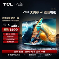 TCL电视 50V8H 50英寸 2+32GB大内存 双频WiFi 投屏 4K高清 家用液晶智能平板电视机 老人卧室小电视