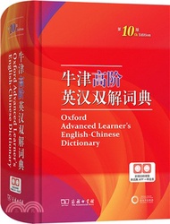 1009.牛津高階英漢雙解詞典(第10版)(精)（簡體書）