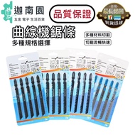 [Quality 1 Guarantee] Jig Saw Blade Curve Wood Cutting Metal Plastic Tool Accessories