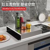**包郵** 不鏽鋼爐頭架 廚房置物架 電磁爐置物架 煮食爐支架 灶架 放置置物板 S［平行進口］ HK2750