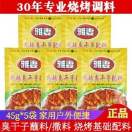 Clown Baby Ya Wife Spicy Dried Stinky 45g * 5 Bags Household Barbecue Sprinkler Iron Plate Authentic