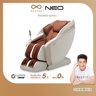 เก้าอี้นวดไฟฟ้า Rester รุ่น Neo ผ่อน 0% 10 เดือน รับประกัน 5 ปี ส่งฟรีทั่วประเทศ