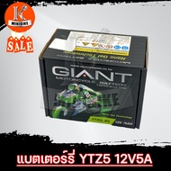 แบตเตอรี่ ไจแอนด์ YTZ5 (12V/5AH) MSX, WAVE100, 110i, 125, MIO, FINO, SPARK, NANO, SMASH, STEP125, Ba