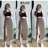 🌷กระโปรงยาว(เอวสูงผ่าข้าง) y2k กระโปรงครึ่งแข้ง ผ่าสูงด้านซ้าย มีกระเป๋าหน้า-หลัง มีไซส์สาวอวบ