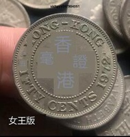 白色大5毫 特好看 香港硬幣 流通品相圖5 女王 錢幣 五毫5毫伍毫