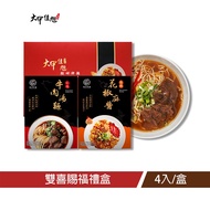 [Dajia Jiaxu] Double Happiness Blessing Gift Box (4pcs/Set)