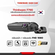 กล้องติดรถยนต์ Thinkware F790 แถม mem 32 GB แท้ผลิตที่ประเทศเกาหลี มีบริการติดตั้งที่โชว์รูมศรีนครินทร์ ประกัน 2ปี