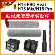 [Original Packaging] Pursuit H15 Pro Heat H15 Pro Mix Scrubber Main Brush Roller Brush Filter Mesh W