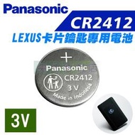 [電池便利店]Panasonic CR2412  LEXUS Smart Crad Key 智慧型卡片鑰匙 專用電池