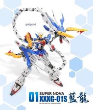 絕版 超新星 MG 1/100 藍龍 神龍 哪吒