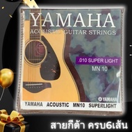 Acoustic Guitar Strings Yamaha Electric Size 10 9 Electric Guitar String