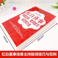 Red White Wedding Scene Host Skills and Examples Encyclopedia Toasting Words Encyclopedia Practical 