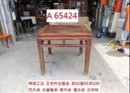 A65424 榫接工法 老件檜木桌 復古古董桌 ~ 中式老家具 餐桌 檜木方桌 檜木桌 回收二手餐桌椅 聯合二手倉庫