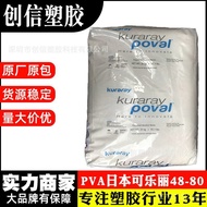PVA Kuraray Japan PVA Water Soluble Powder Glue Adhesive48-80PVA High Viscosity Polyvinyl Alcohol Ra
