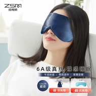XY！Zhenshiming Silk Sleep Blackout Eye Mask Mulberry Silk Breathable Unisex