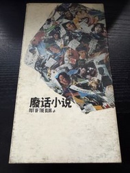 電影廢話小說 VHS 錄影帶 帶有霉