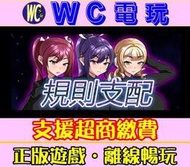 【WC電玩】規則支配 中文 PC離線STEAM遊戲 Ruled by Rule 老司機 黃油