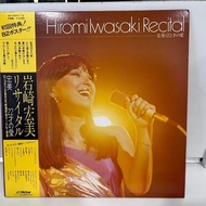 2LP Vinyl Records Record Hiromilwasaki Recital ・22 GX-50001/2 (J13A148)