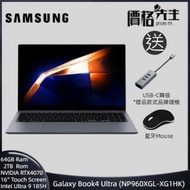 Samsung - Galaxy Book4 Ultra (16″/ Intel Ultra 9/64GB/2TB SSD) 手提電腦 灰色 NP960XGL-XG1HK - 送USBC轉插&藍牙mo