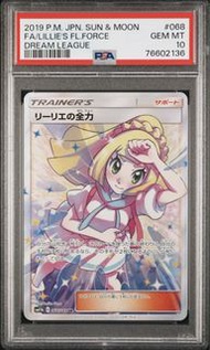 PTCG 2019 莉莉艾的全力 SR 閃卡 GEM MT 10
