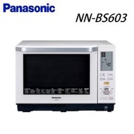  Panasonic國際牌27公升蒸．烘．烤 微波爐 NN-BS603 另有特價 AX-XS5T AX-XP10T