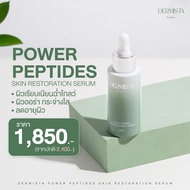เซรั่มเปปไทด์+พรีไบโอติกส์ Dermista - Power Peptides Skin Restoration Serum