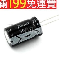 【含稅】優質 5個 2200UF 直插電解電容好品質 16*25mm 50V 鋁電解電容 205-05074