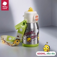 Babycare ขวดน้ำเด็ก 3-in-1 ขวดน้ำเก็บอุณหภูมิ พร้อมสายสะพาย ขนาด 600 ml. | BC Babycare Thailand