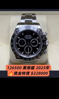 🔥ROLEX DAYTONA 126500 黑熊貓 2025年✨誠ROLEX及各名錶(達市價95折)