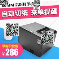 容大Deliveroo打印機Foodpanda出單機Ubereats doordash skip設備