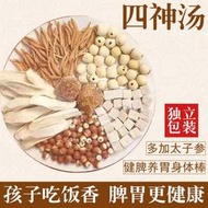 養生茶 太子參四神湯蓮子芡實山藥茯苓廣東煲湯材料包兒童健脾胃湯包祛濕