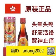 【加瀨下標免運】 香港代購原裝保心安油緩解肌肉關節疼痛頭暈頭疼肚痛蚊叮蟲咬30ml