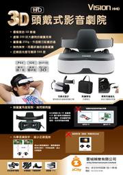 支援PS3 VISIONHMD VR3D影音劇院 穿戴式頭戴式 3D眼鏡型個人式影院 顯示器 非VR 【板橋魔力】