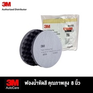 3M Foam Pad 8 นิ้ว 5723 ฟองน้ำขัดหยาบสีขาว 5725 แผ่นขัดฟองน้ำละเอียด สีดำ 5733 ขัดเงาสีฟ้า 33037 แผ่