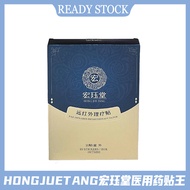 HONG JUET ANG宏珏堂医用药贴王 HONG JUE TANG Medical Cold Compress Patch