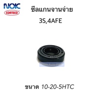 NOK ซีลจานจ่าย ซีลแกนจานจ่าย 4AFE  3S ขนาด 10-20-5HTC