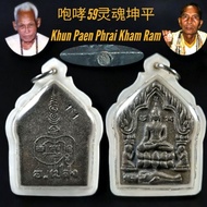Khun Paen Phrai Kham Ram 咆哮59灵魂坤平