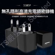 UX-6 32G 充電頭 無孔 間諜 攝影機 1080P 微型 密錄 針孔 無腦 蒐證 神器 偽裝 循環 錄影 防偷 抓姦 隱密 監控 超迷你 傻瓜 秘錄 攝像機 hidden spy camera security power adapter