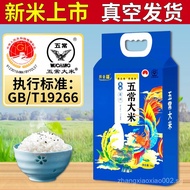 SG Drunk Fragrance Fuxin Rice Wuchang Long-Grain Fragrant10Jin Northeast Wuchang Fragrant Rice5kg So