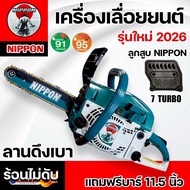 เลื่อยยนต์ NIPPON 6200 9แรงม้า ท่อ7รู ระบบจ่ายน้ำมันโซ่ออโต้ เครื่องเบนซิน