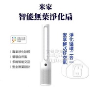 實體門市發售🔥 小米 米家智能無葉淨化風扇 塔扇 