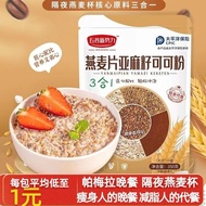 Oatmeal flaxseed cocoa web celebrity dinner with tOatmeal Flaxseed Cocoa Powder Internet Celebrity Pamela Dinner Same Style Independent Packaging Three-in-One Meal Replacement Instant Drink5.4