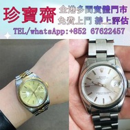 二手錶新錶，舊錶，勞力士（Rolex）、歐米茄（Omega）、带舵（Tudor）、百达翡丽 （Patek Philippe）、愛彼（Audemars Pigeut）、伯爵（Piaget）、积家（Jae