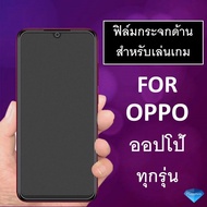 ฟิล์มกระจก แบบด้าน (ไม่มีขอบสี) Oppo A98 A78 5G Reno 6 6z 5G 4 5 3 Pro A95 A94 A54 A74 A73 A53 A16 A15 A31 A91 A92 A93 A12 Reno 2 2F F11 Pro K3 A9 A5 2020 Reno 10x F9 F7 F5 A7 A5s A3s R17 Pro R9s plus R15 pro F1Plus