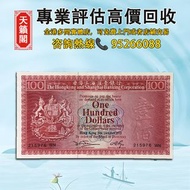 1973年香港匯豐銀行100元 荔枝紅♻️舊紙幣，錢幣，港幣，港紙，人民幣，澳門幣，民國幣，第一二三四套人民幣，紀念鈔，連體鈔，樣版鈔。大棉胎，大聖書，小聖書，光頭佬，金龍，眼鏡架，羅馬兵頭，綠匙，藍