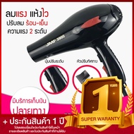 Lucky.EzShop 🔥 [ของแท้ / มีมอก. ] Hair Dryers CKL / JMF 3900 พลัง 2000 W. (ปรับความร้อน&แรงลมได้) ลม