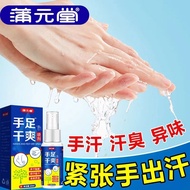Sweat quickly】Nervous sweating on hands and palms and palms止汗快】紧张手出汗手心手掌出汗防手汗手足多汗黏腻手掌潮湿手干爽喷雾3.29G