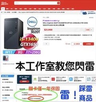 『示警』注意DELL PC 3020T,i5-13400,8G,1TB+256G,所加裝GTX1650顯卡僅一年保