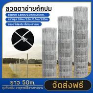 (จัดส่งฟรี) ม้วนยาว 50เมตร รั้วตาข่ายถักปม รั้วตาข่ายแรงดึง (สูง0.9m-1.65m) ลวดตาข่าย ลวดเหล็กล้อมรั้ว ลวดล้อมไร่สวน รั้วตาข่าย รั้วเหล็ก